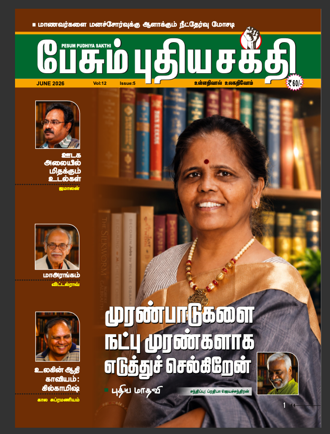 Pesum Pudhiya Sakthi - June - 2026